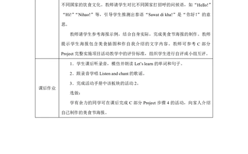 Unit1PartAHowdowegreetnewpeople_Unit1Meetingnewpeople（第二课时）_教学设计2_26春四年级上下册人教版_19同步教案课件_人教pep3_小学英语PEP单独教案（3-6年级上下册）_3-6下册_Unit1