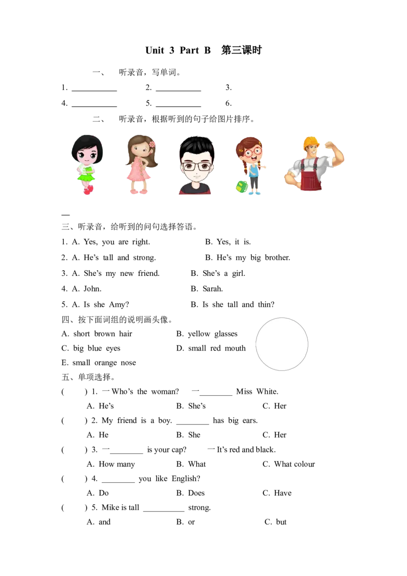 Unit3PartB第三课时_26春四年级上下册人教版_四上英语合集人教版PEP英语四年级上册新教材（教学视频+课件+动画+音频+练习+教案）_19同步教案课件_人教pep3_3-6年级上册_Unit3Myfriends