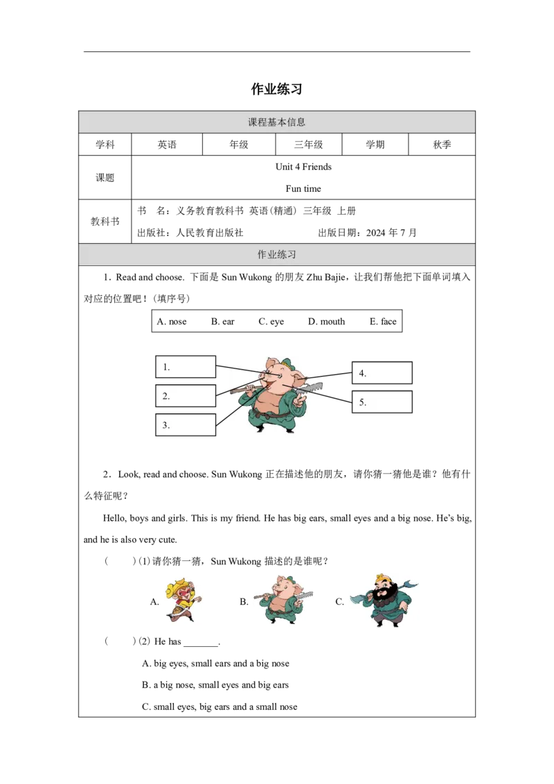 Unit_4_Friends（第四课时）_课后练习_26春四年级上下册人教版_四上英语合集人教版PEP英语四年级上册新教材（教学视频+课件+动画+音频+练习+教案）_17练习资料_《小学英语》_3年级上册