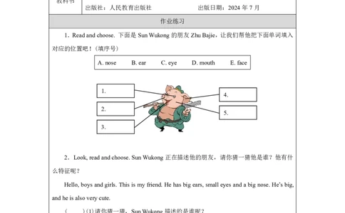 Unit_4_Friends（第四课时）_课后练习_26春四年级上下册人教版_四上英语合集人教版PEP英语四年级上册新教材（教学视频+课件+动画+音频+练习+教案）_17练习资料_《小学英语》_3年级上册
