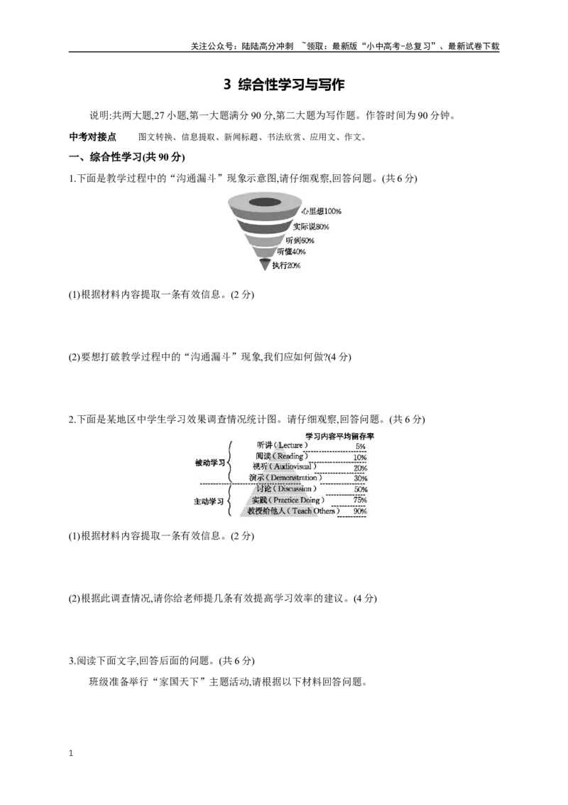 3综合性学习与写作2025年中考语文一轮复习考点专题练（含答案）_02中考总复习（2026版更新中）_01-语文-中考总复习_2025年中考资料_2025年中考语文一轮复习考点专题练(含答案)