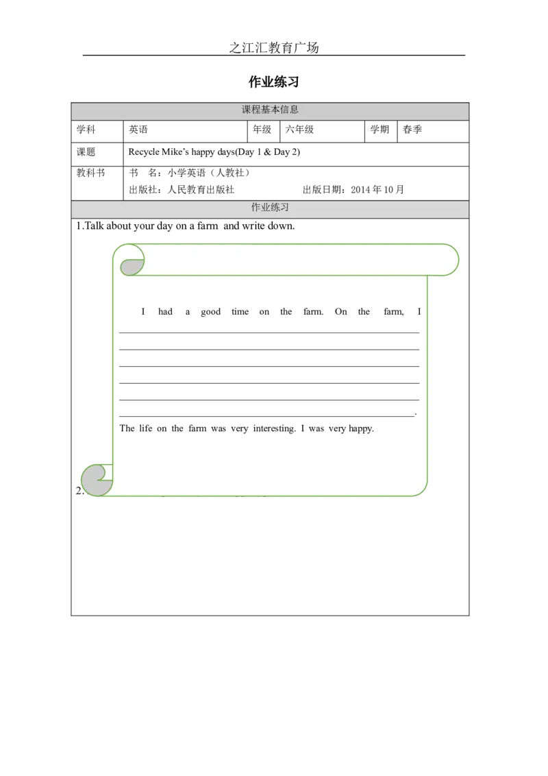Day1_&_Day2-课后练习_26春四年级上下册人教版_四上英语合集人教版PEP英语四年级上册新教材（教学视频+课件+动画+音频+练习+教案）_17练习资料_小学英语（预习复习资料大礼包）