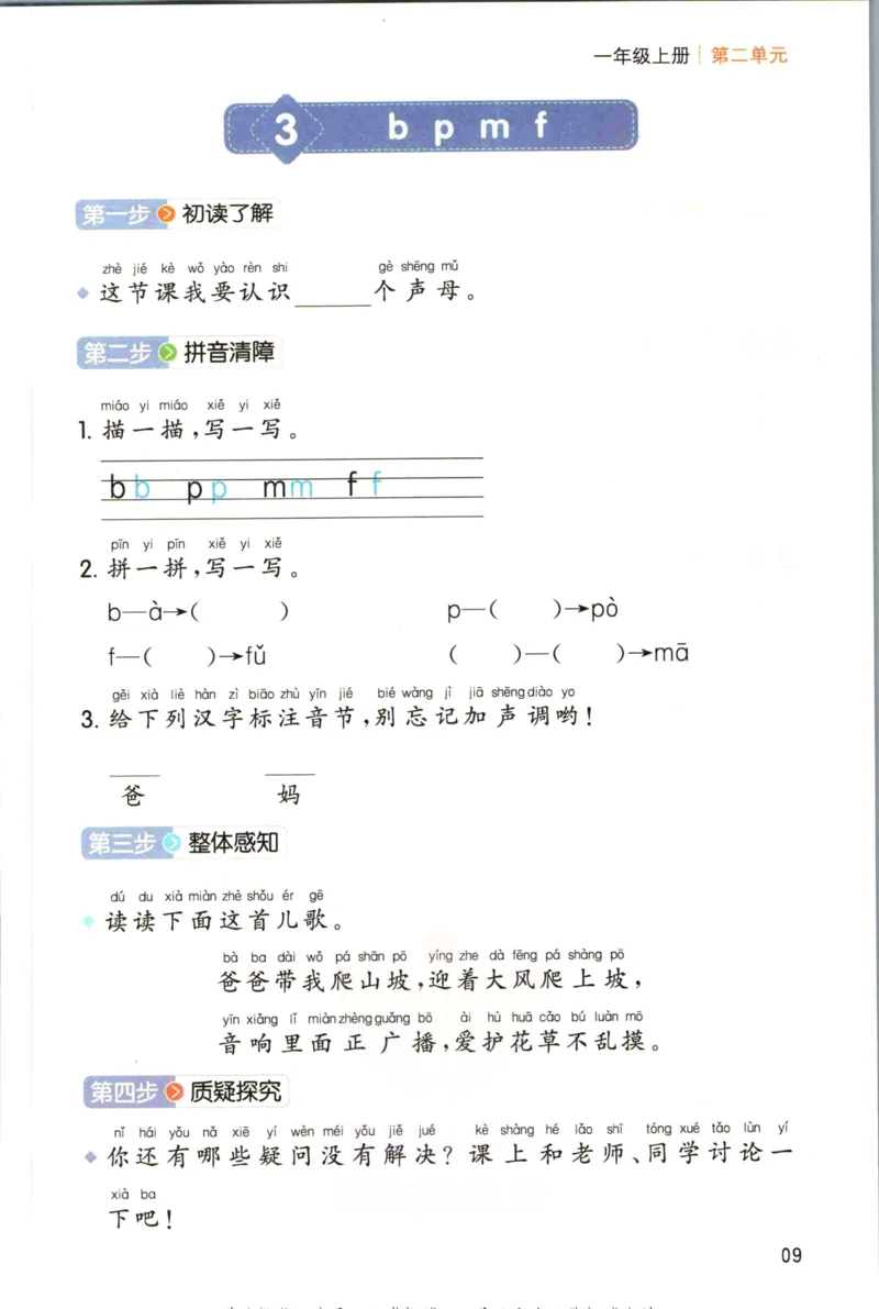 一本一年级上册语文高效预习单_26春四年级上下册人教版_四上英语合集人教版PEP英语四年级上册新教材（教学视频+课件+动画+音频+练习+教案）_17练习资料_《预习卡》_1-6上册