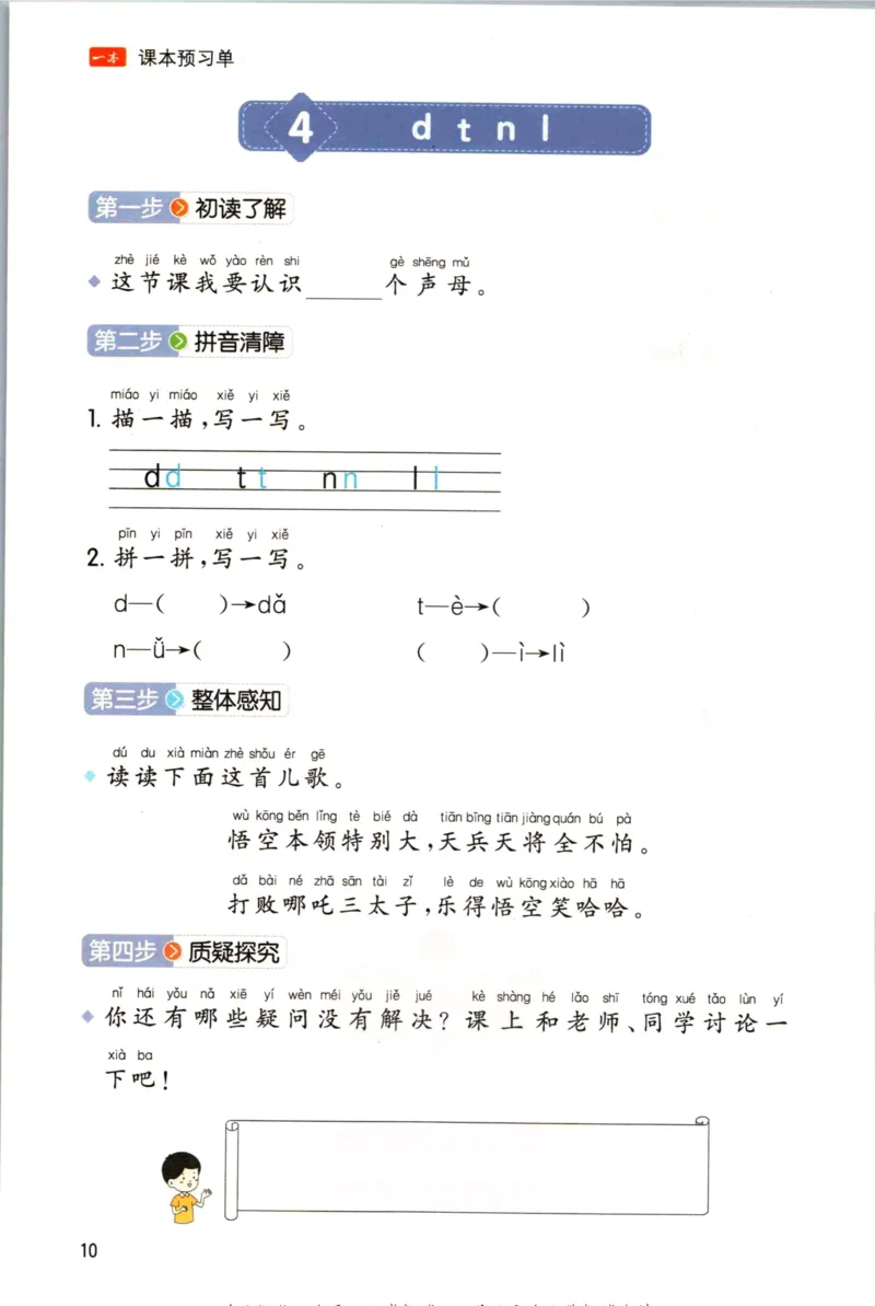一本一年级上册语文高效预习单_26春四年级上下册人教版_四上英语合集人教版PEP英语四年级上册新教材（教学视频+课件+动画+音频+练习+教案）_17练习资料_《预习卡》_1-6上册