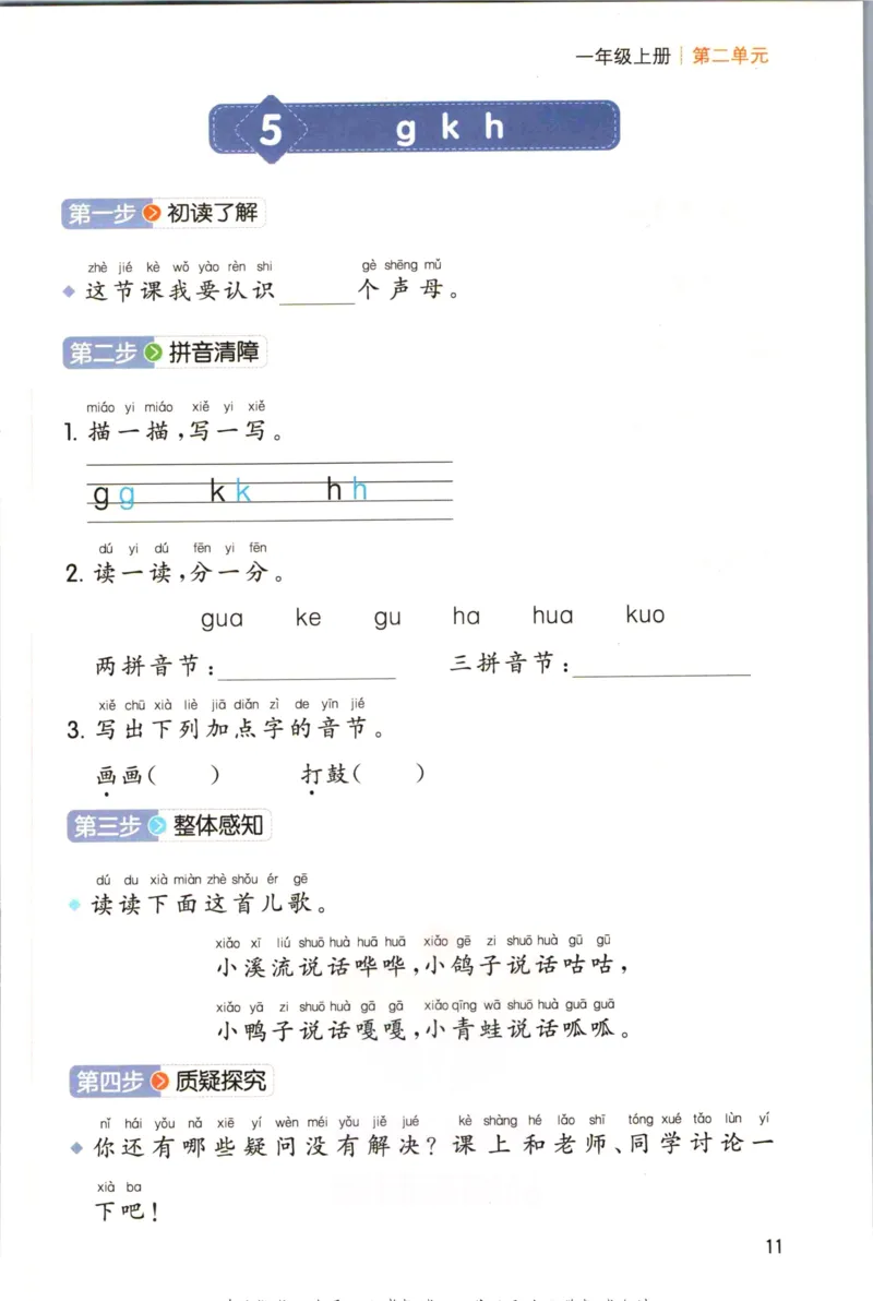 一本一年级上册语文高效预习单_26春四年级上下册人教版_四上英语合集人教版PEP英语四年级上册新教材（教学视频+课件+动画+音频+练习+教案）_17练习资料_《预习卡》_1-6上册
