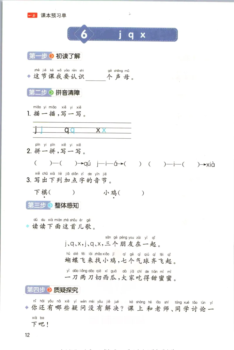 一本一年级上册语文高效预习单_26春四年级上下册人教版_四上英语合集人教版PEP英语四年级上册新教材（教学视频+课件+动画+音频+练习+教案）_17练习资料_《预习卡》_1-6上册