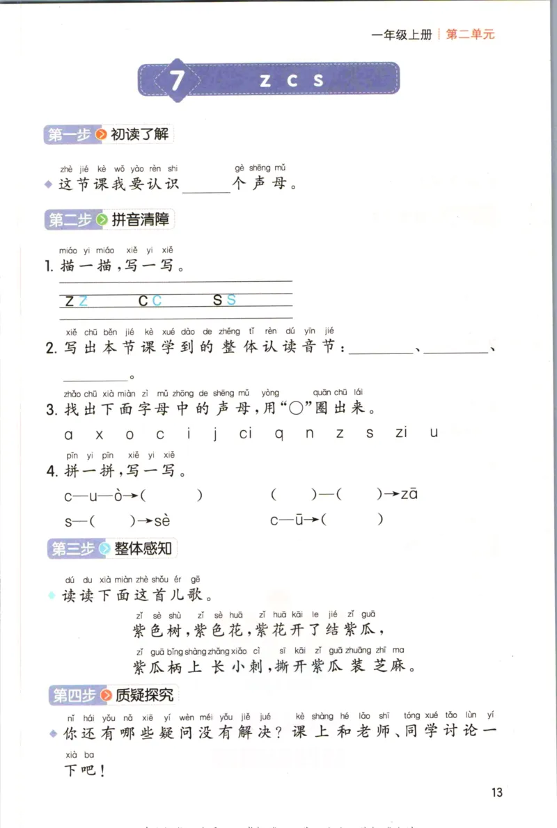 一本一年级上册语文高效预习单_26春四年级上下册人教版_四上英语合集人教版PEP英语四年级上册新教材（教学视频+课件+动画+音频+练习+教案）_17练习资料_《预习卡》_1-6上册