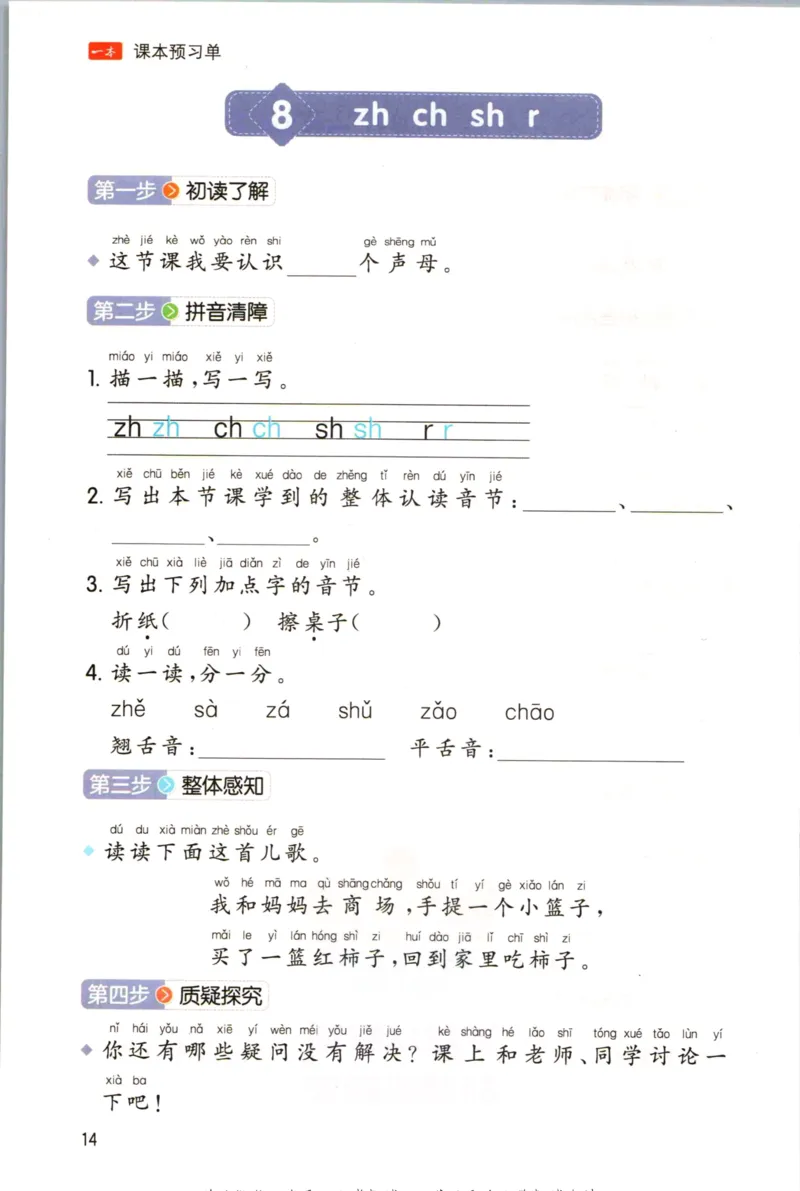 一本一年级上册语文高效预习单_26春四年级上下册人教版_四上英语合集人教版PEP英语四年级上册新教材（教学视频+课件+动画+音频+练习+教案）_17练习资料_《预习卡》_1-6上册