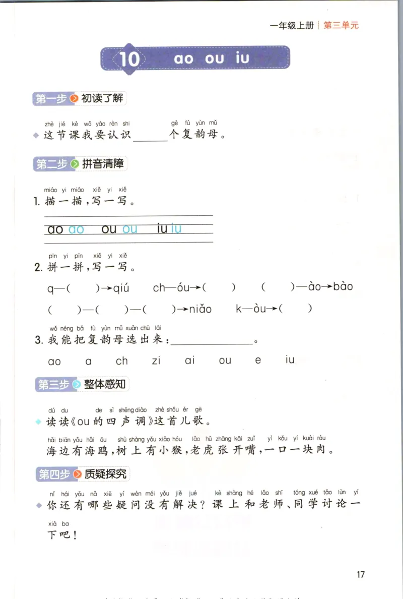 一本一年级上册语文高效预习单_26春四年级上下册人教版_四上英语合集人教版PEP英语四年级上册新教材（教学视频+课件+动画+音频+练习+教案）_17练习资料_《预习卡》_1-6上册