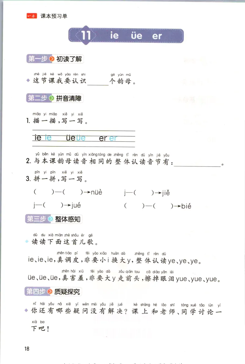 一本一年级上册语文高效预习单_26春四年级上下册人教版_四上英语合集人教版PEP英语四年级上册新教材（教学视频+课件+动画+音频+练习+教案）_17练习资料_《预习卡》_1-6上册