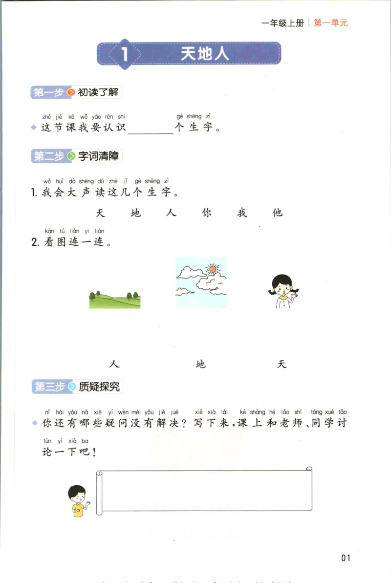 一本一年级上册语文高效预习单_26春四年级上下册人教版_四上英语合集人教版PEP英语四年级上册新教材（教学视频+课件+动画+音频+练习+教案）_17练习资料_《预习卡》_1-6上册