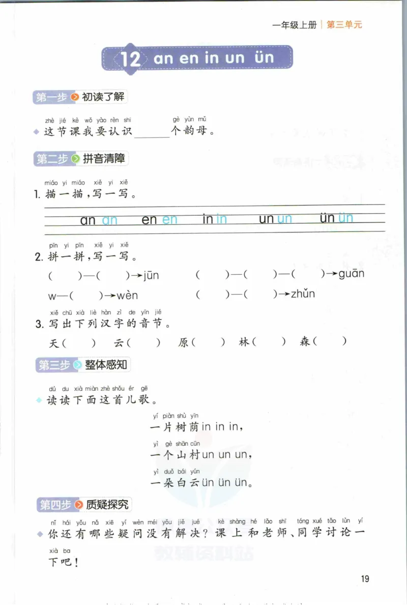 一本一年级上册语文高效预习单_26春四年级上下册人教版_四上英语合集人教版PEP英语四年级上册新教材（教学视频+课件+动画+音频+练习+教案）_17练习资料_《预习卡》_1-6上册