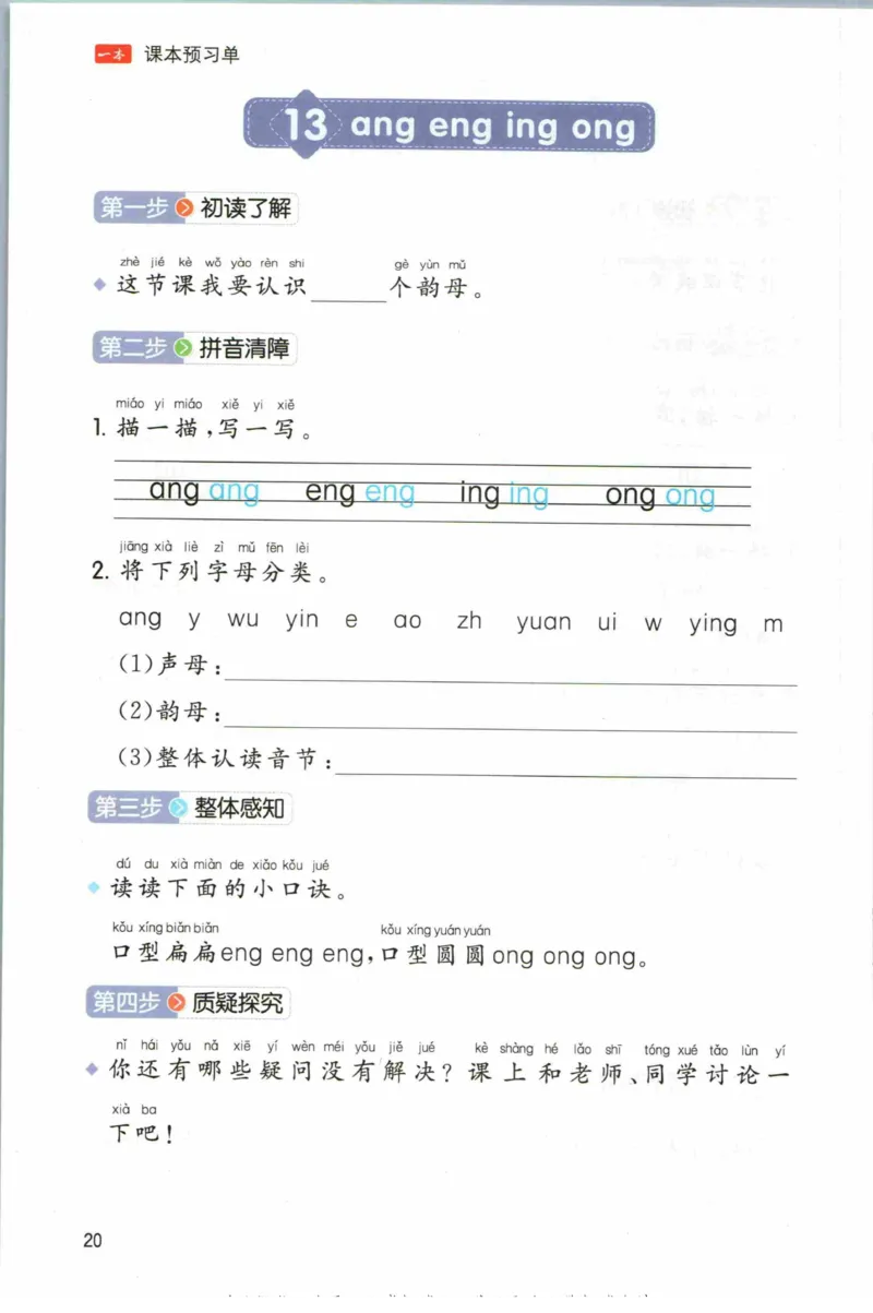 一本一年级上册语文高效预习单_26春四年级上下册人教版_四上英语合集人教版PEP英语四年级上册新教材（教学视频+课件+动画+音频+练习+教案）_17练习资料_《预习卡》_1-6上册