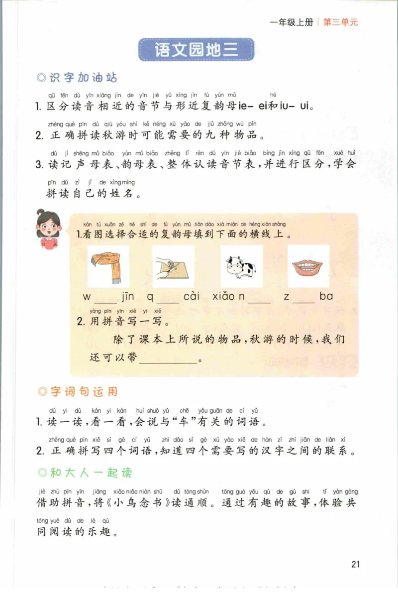 一本一年级上册语文高效预习单_26春四年级上下册人教版_四上英语合集人教版PEP英语四年级上册新教材（教学视频+课件+动画+音频+练习+教案）_17练习资料_《预习卡》_1-6上册