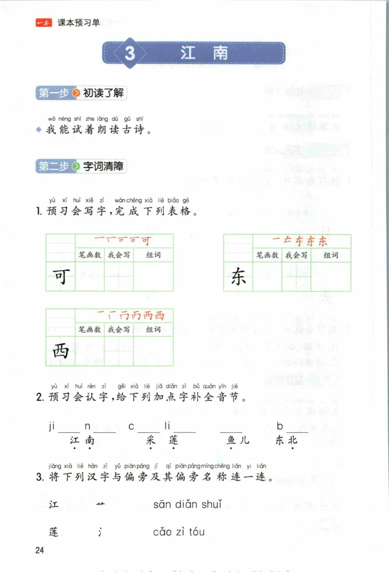 一本一年级上册语文高效预习单_26春四年级上下册人教版_四上英语合集人教版PEP英语四年级上册新教材（教学视频+课件+动画+音频+练习+教案）_17练习资料_《预习卡》_1-6上册