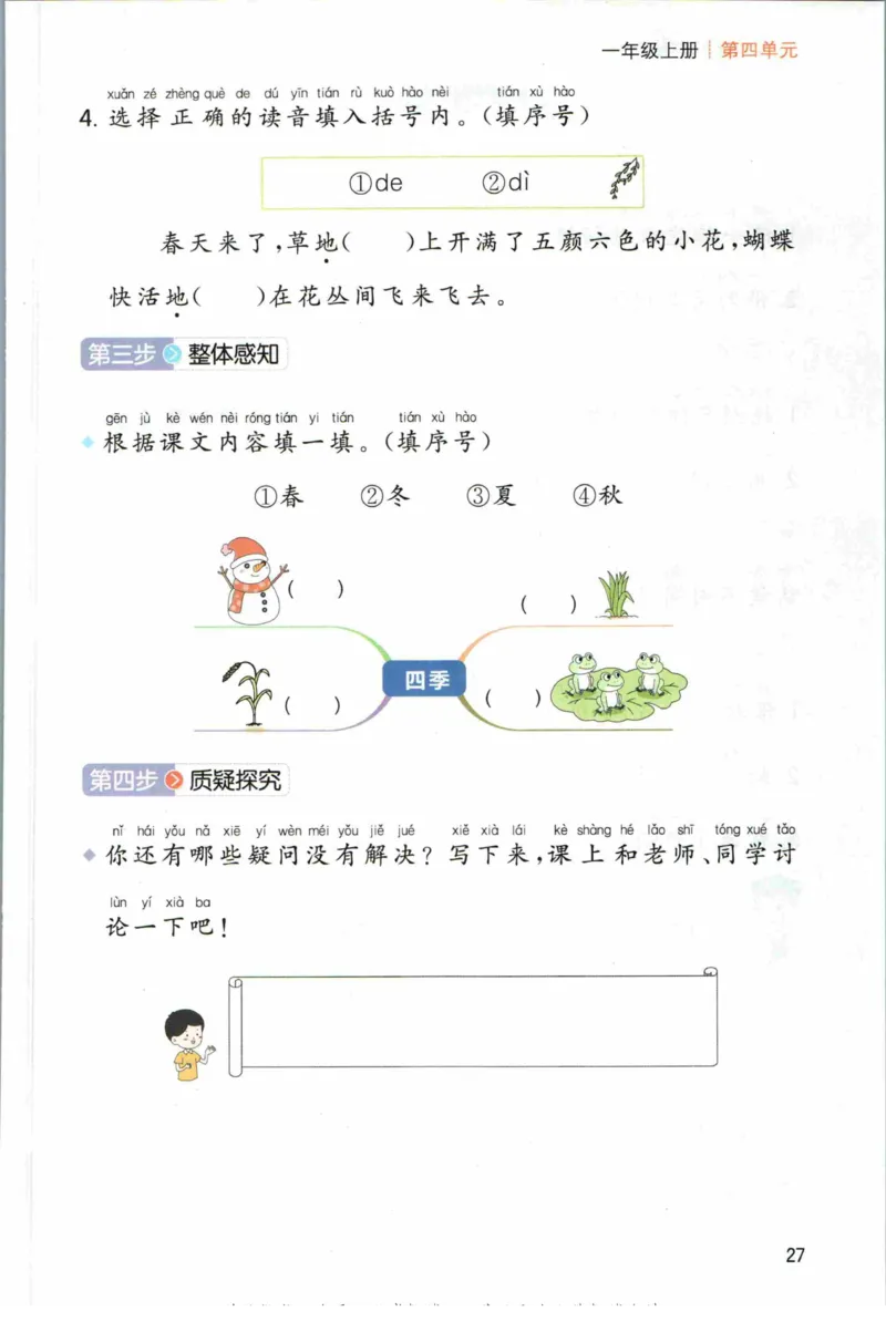 一本一年级上册语文高效预习单_26春四年级上下册人教版_四上英语合集人教版PEP英语四年级上册新教材（教学视频+课件+动画+音频+练习+教案）_17练习资料_《预习卡》_1-6上册