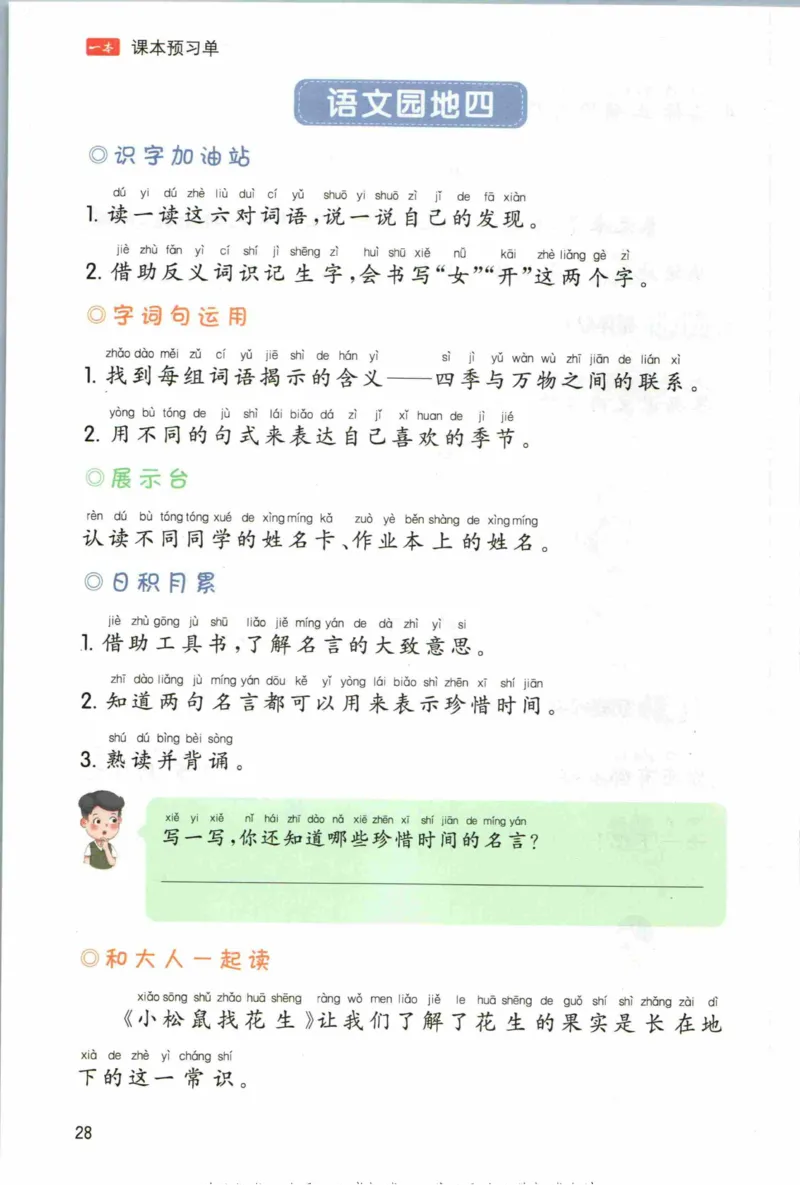 一本一年级上册语文高效预习单_26春四年级上下册人教版_四上英语合集人教版PEP英语四年级上册新教材（教学视频+课件+动画+音频+练习+教案）_17练习资料_《预习卡》_1-6上册
