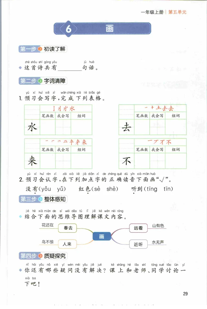 一本一年级上册语文高效预习单_26春四年级上下册人教版_四上英语合集人教版PEP英语四年级上册新教材（教学视频+课件+动画+音频+练习+教案）_17练习资料_《预习卡》_1-6上册