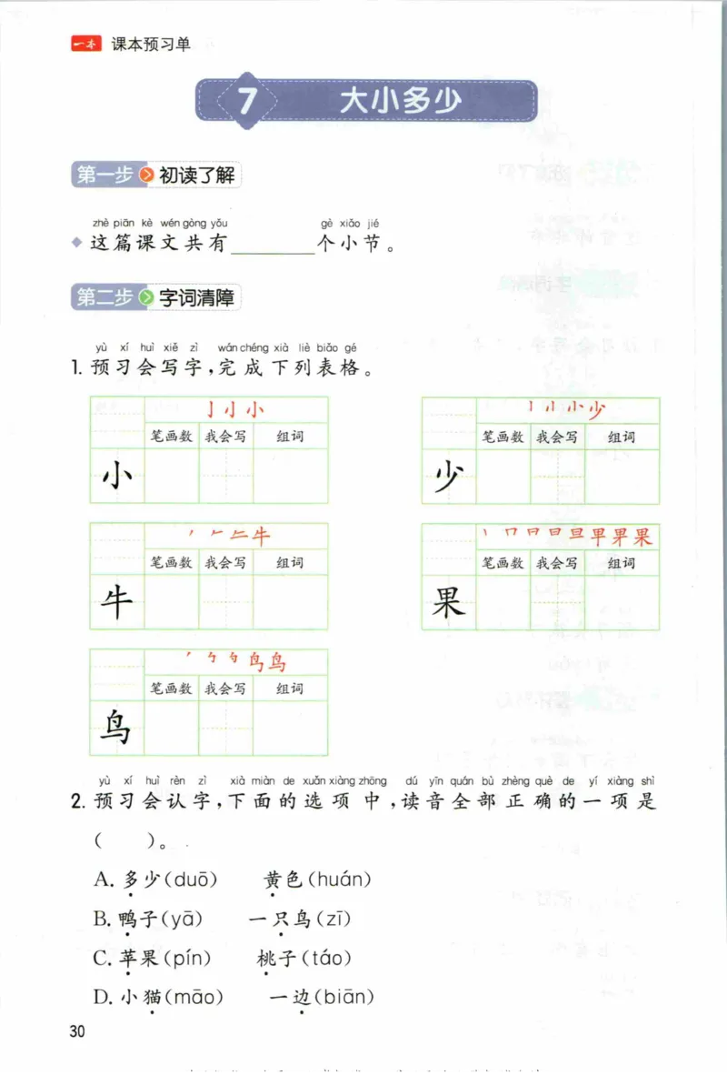 一本一年级上册语文高效预习单_26春四年级上下册人教版_四上英语合集人教版PEP英语四年级上册新教材（教学视频+课件+动画+音频+练习+教案）_17练习资料_《预习卡》_1-6上册