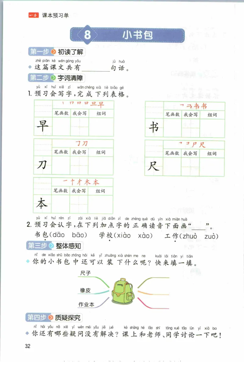 一本一年级上册语文高效预习单_26春四年级上下册人教版_四上英语合集人教版PEP英语四年级上册新教材（教学视频+课件+动画+音频+练习+教案）_17练习资料_《预习卡》_1-6上册
