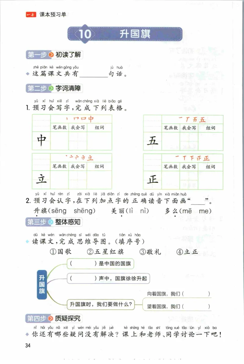 一本一年级上册语文高效预习单_26春四年级上下册人教版_四上英语合集人教版PEP英语四年级上册新教材（教学视频+课件+动画+音频+练习+教案）_17练习资料_《预习卡》_1-6上册