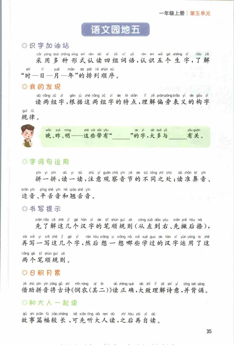 一本一年级上册语文高效预习单_26春四年级上下册人教版_四上英语合集人教版PEP英语四年级上册新教材（教学视频+课件+动画+音频+练习+教案）_17练习资料_《预习卡》_1-6上册
