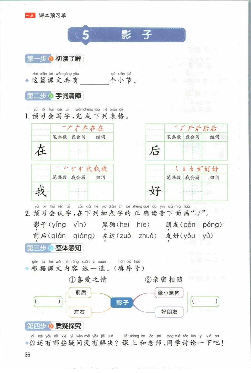 一本一年级上册语文高效预习单_26春四年级上下册人教版_四上英语合集人教版PEP英语四年级上册新教材（教学视频+课件+动画+音频+练习+教案）_17练习资料_《预习卡》_1-6上册