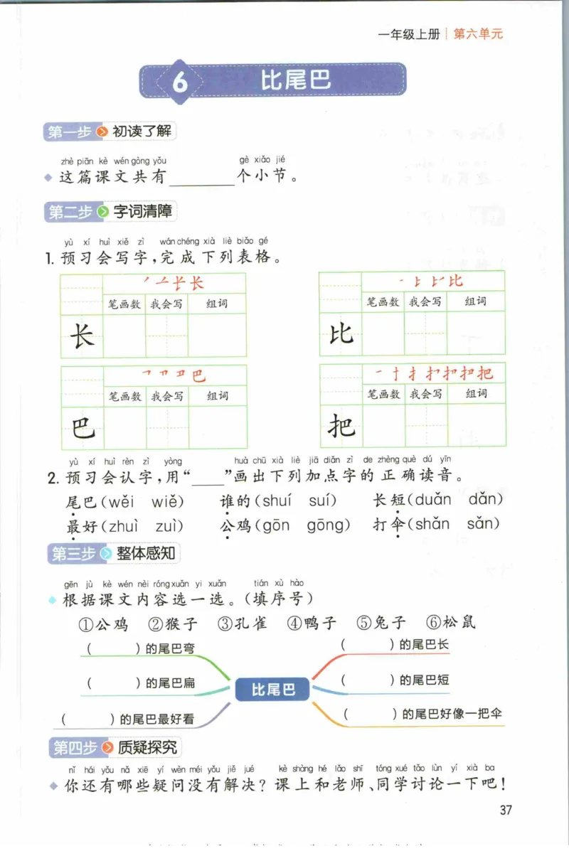 一本一年级上册语文高效预习单_26春四年级上下册人教版_四上英语合集人教版PEP英语四年级上册新教材（教学视频+课件+动画+音频+练习+教案）_17练习资料_《预习卡》_1-6上册