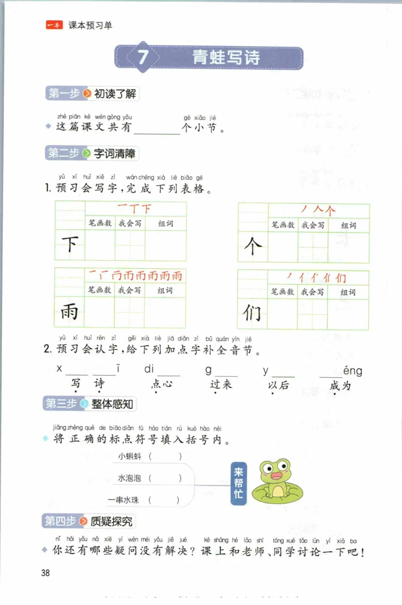 一本一年级上册语文高效预习单_26春四年级上下册人教版_四上英语合集人教版PEP英语四年级上册新教材（教学视频+课件+动画+音频+练习+教案）_17练习资料_《预习卡》_1-6上册
