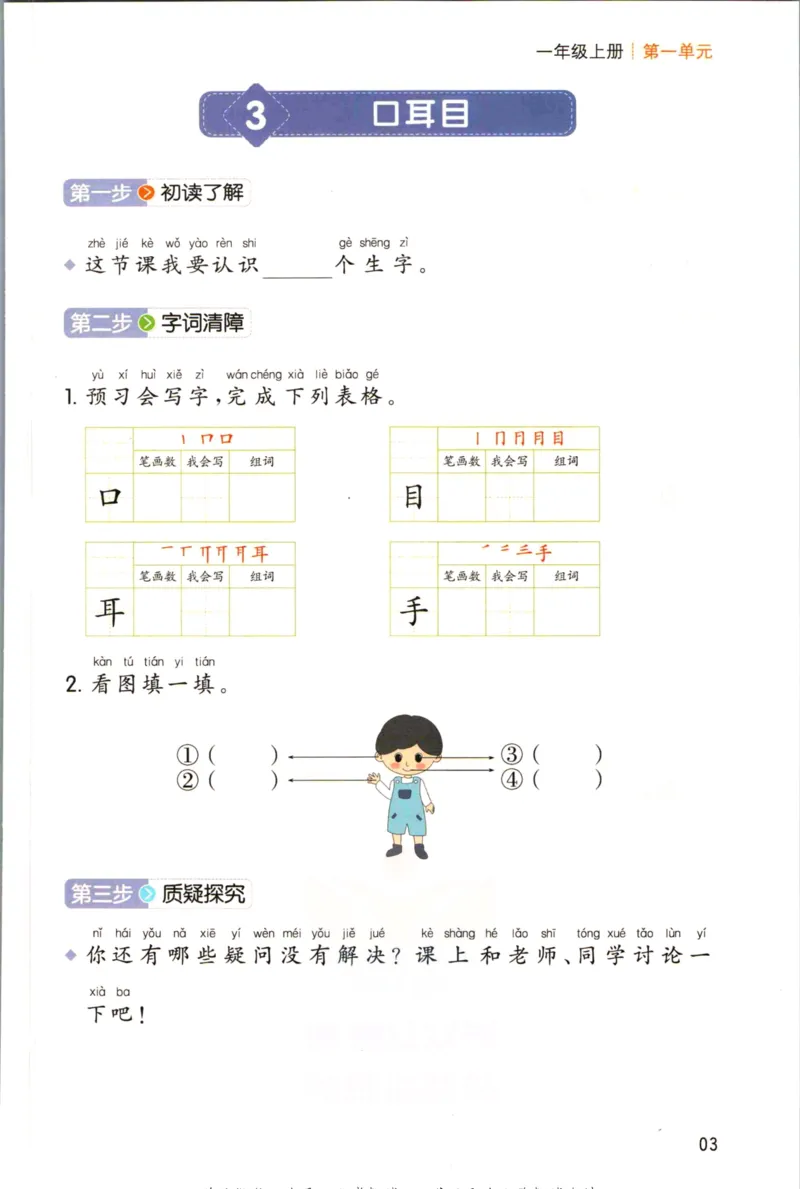 一本一年级上册语文高效预习单_26春四年级上下册人教版_四上英语合集人教版PEP英语四年级上册新教材（教学视频+课件+动画+音频+练习+教案）_17练习资料_《预习卡》_1-6上册