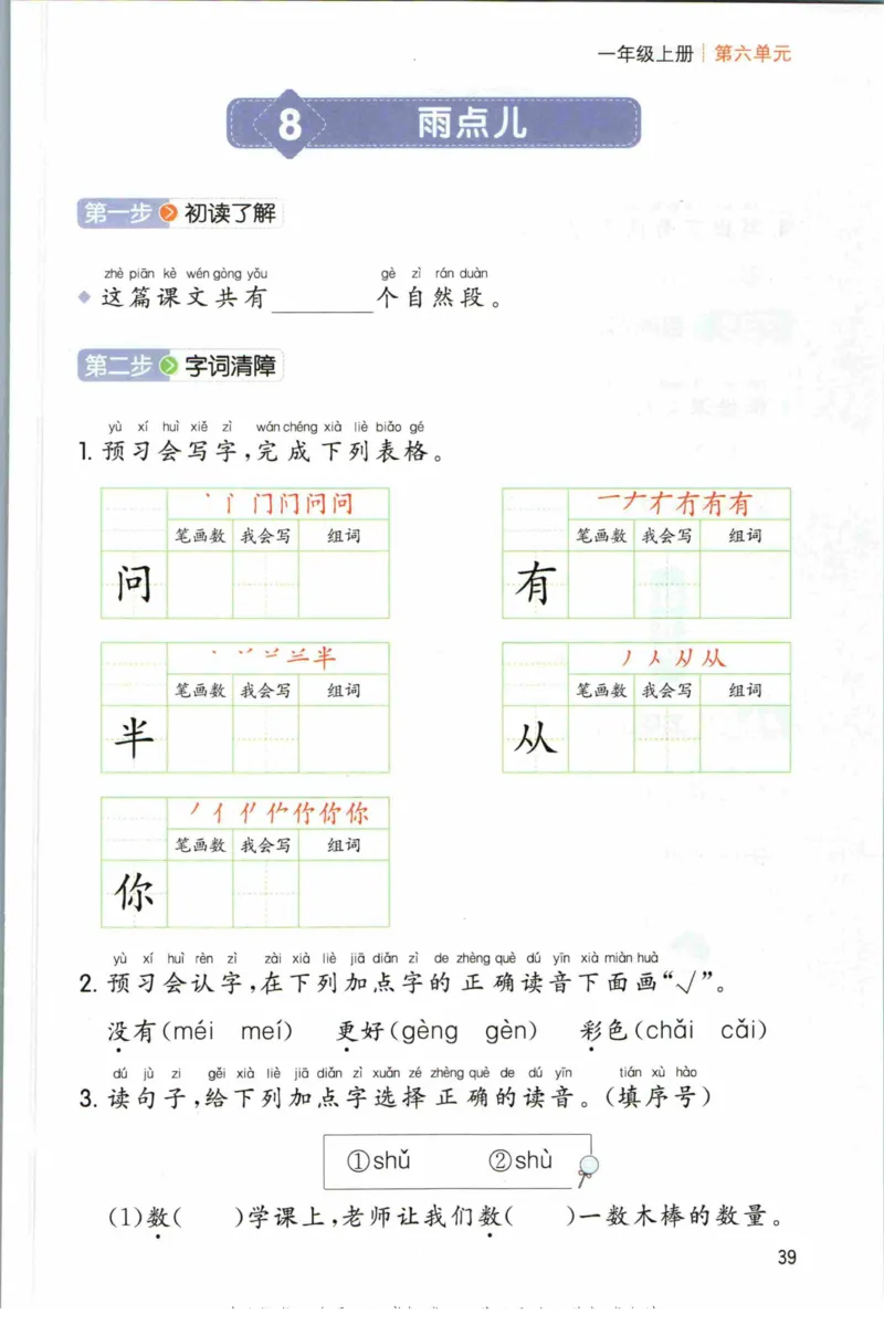 一本一年级上册语文高效预习单_26春四年级上下册人教版_四上英语合集人教版PEP英语四年级上册新教材（教学视频+课件+动画+音频+练习+教案）_17练习资料_《预习卡》_1-6上册