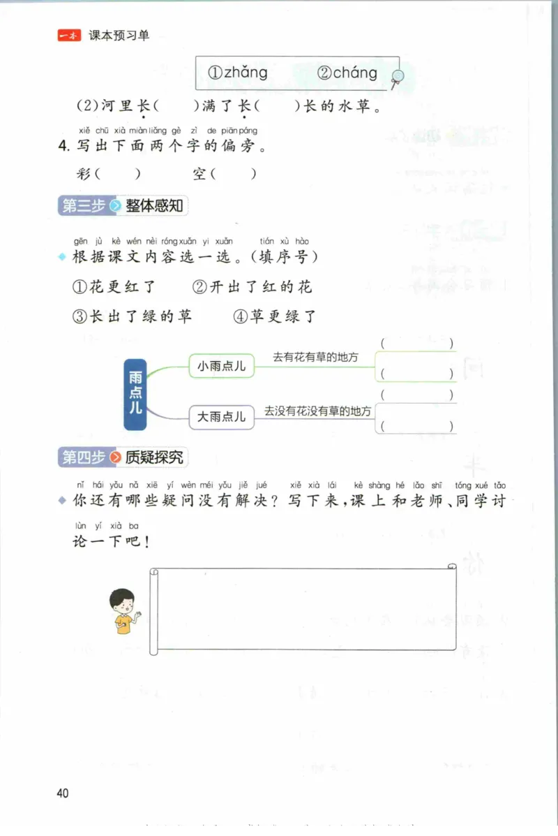 一本一年级上册语文高效预习单_26春四年级上下册人教版_四上英语合集人教版PEP英语四年级上册新教材（教学视频+课件+动画+音频+练习+教案）_17练习资料_《预习卡》_1-6上册