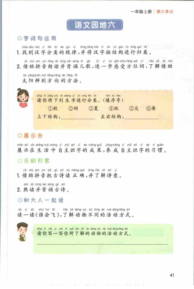 一本一年级上册语文高效预习单_26春四年级上下册人教版_四上英语合集人教版PEP英语四年级上册新教材（教学视频+课件+动画+音频+练习+教案）_17练习资料_《预习卡》_1-6上册