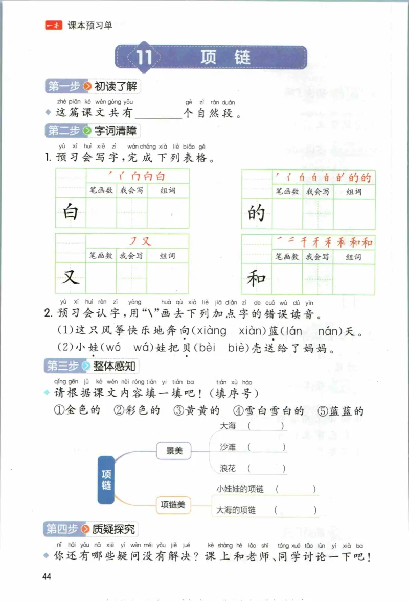 一本一年级上册语文高效预习单_26春四年级上下册人教版_四上英语合集人教版PEP英语四年级上册新教材（教学视频+课件+动画+音频+练习+教案）_17练习资料_《预习卡》_1-6上册