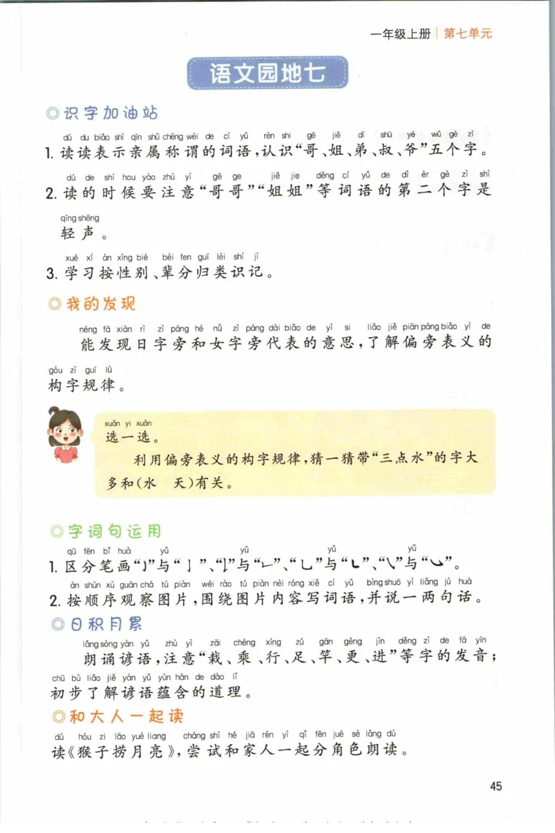 一本一年级上册语文高效预习单_26春四年级上下册人教版_四上英语合集人教版PEP英语四年级上册新教材（教学视频+课件+动画+音频+练习+教案）_17练习资料_《预习卡》_1-6上册