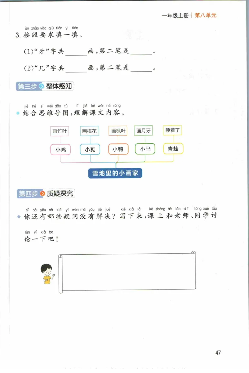 一本一年级上册语文高效预习单_26春四年级上下册人教版_四上英语合集人教版PEP英语四年级上册新教材（教学视频+课件+动画+音频+练习+教案）_17练习资料_《预习卡》_1-6上册