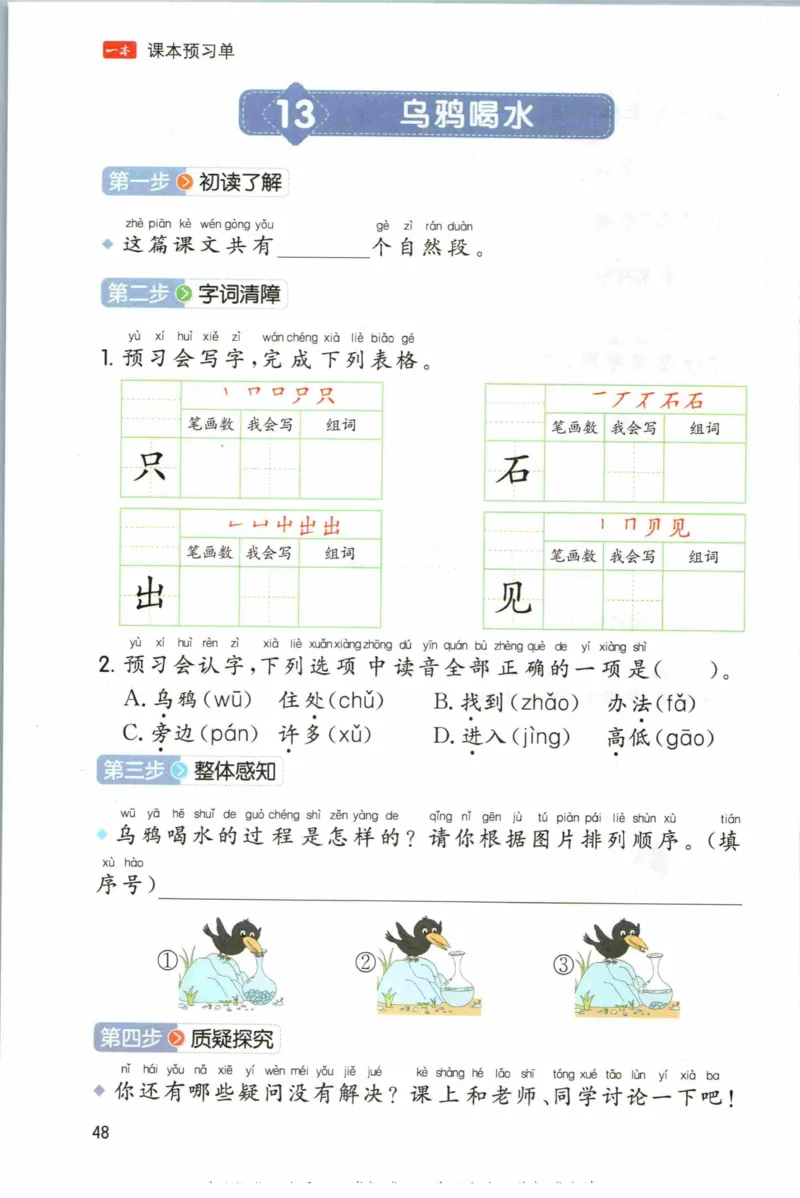一本一年级上册语文高效预习单_26春四年级上下册人教版_四上英语合集人教版PEP英语四年级上册新教材（教学视频+课件+动画+音频+练习+教案）_17练习资料_《预习卡》_1-6上册