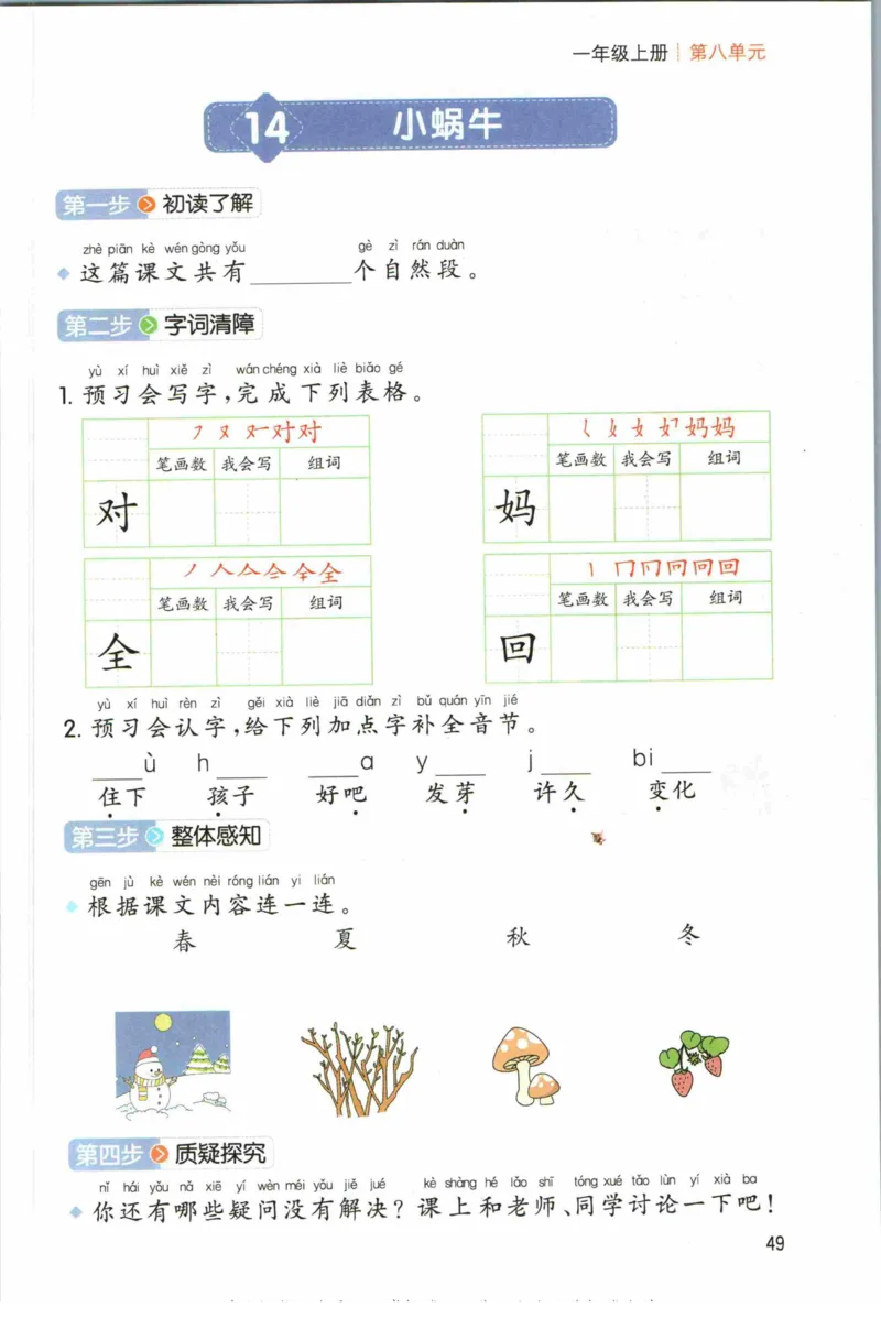 一本一年级上册语文高效预习单_26春四年级上下册人教版_四上英语合集人教版PEP英语四年级上册新教材（教学视频+课件+动画+音频+练习+教案）_17练习资料_《预习卡》_1-6上册