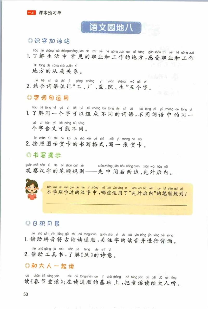 一本一年级上册语文高效预习单_26春四年级上下册人教版_四上英语合集人教版PEP英语四年级上册新教材（教学视频+课件+动画+音频+练习+教案）_17练习资料_《预习卡》_1-6上册