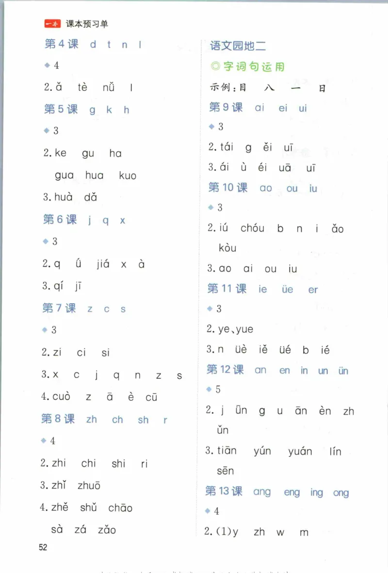 一本一年级上册语文高效预习单_26春四年级上下册人教版_四上英语合集人教版PEP英语四年级上册新教材（教学视频+课件+动画+音频+练习+教案）_17练习资料_《预习卡》_1-6上册