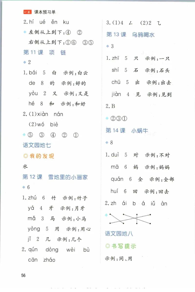 一本一年级上册语文高效预习单_26春四年级上下册人教版_四上英语合集人教版PEP英语四年级上册新教材（教学视频+课件+动画+音频+练习+教案）_17练习资料_《预习卡》_1-6上册