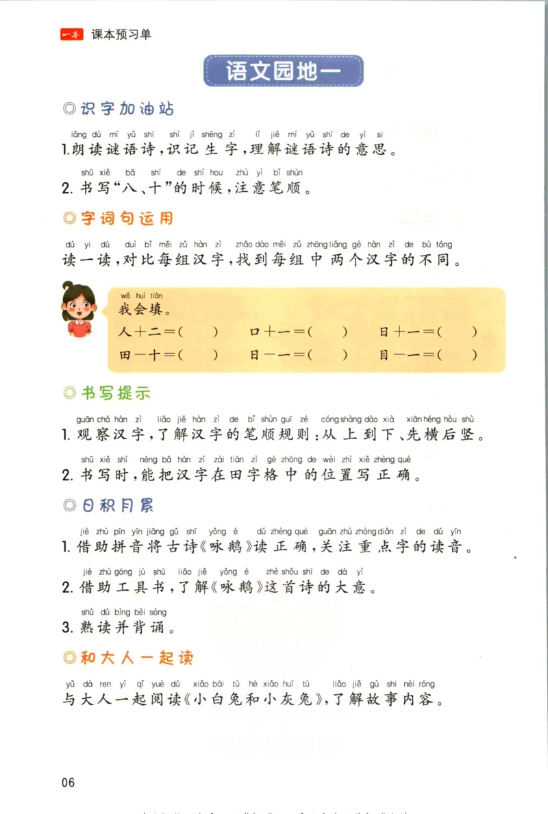 一本一年级上册语文高效预习单_26春四年级上下册人教版_四上英语合集人教版PEP英语四年级上册新教材（教学视频+课件+动画+音频+练习+教案）_17练习资料_《预习卡》_1-6上册