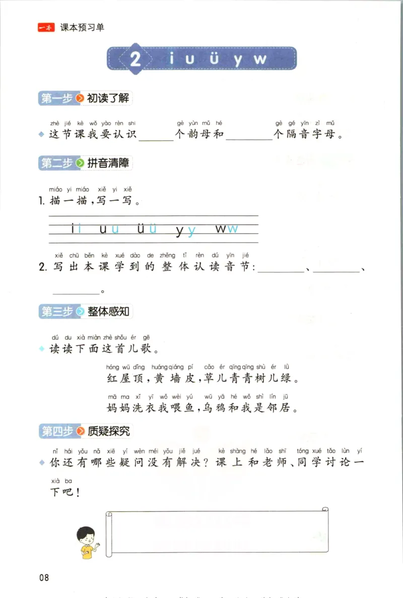 一本一年级上册语文高效预习单_26春四年级上下册人教版_四上英语合集人教版PEP英语四年级上册新教材（教学视频+课件+动画+音频+练习+教案）_17练习资料_《预习卡》_1-6上册