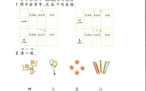 一本一年级上册语文高效预习单_26春四年级上下册人教版_四上英语合集人教版PEP英语四年级上册新教材（教学视频+课件+动画+音频+练习+教案）_17练习资料_《预习卡》_1-6上册