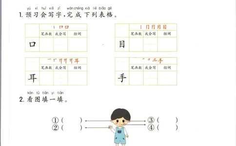 一本一年级上册语文高效预习单_26春四年级上下册人教版_四上英语合集人教版PEP英语四年级上册新教材（教学视频+课件+动画+音频+练习+教案）_17练习资料_《预习卡》_1-6上册