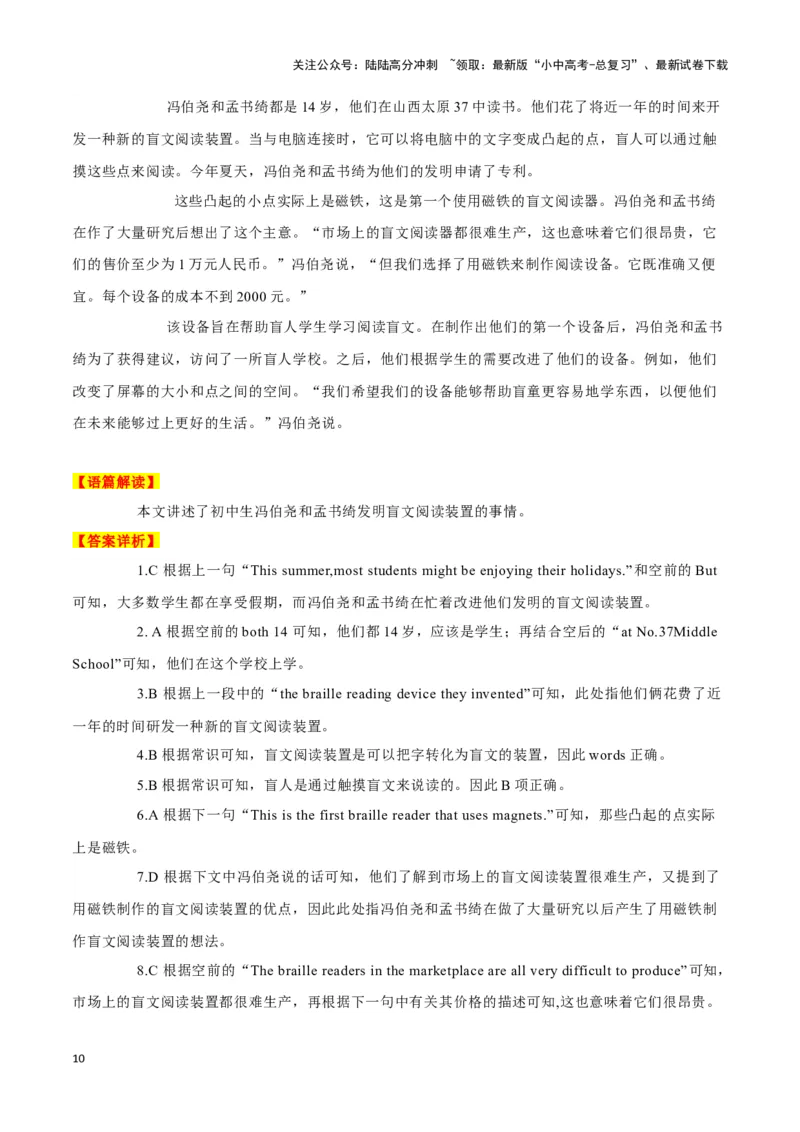 20王亚平再次&ldquo;太空授课&rdquo;、邢益凡，祝你梦想成真、初中生发明盲文阅读器（解析版）_02中考总复习（2026版更新中）_03-英语-中考总复习_2024年中考复习资料_专项复习资料_答案解析版