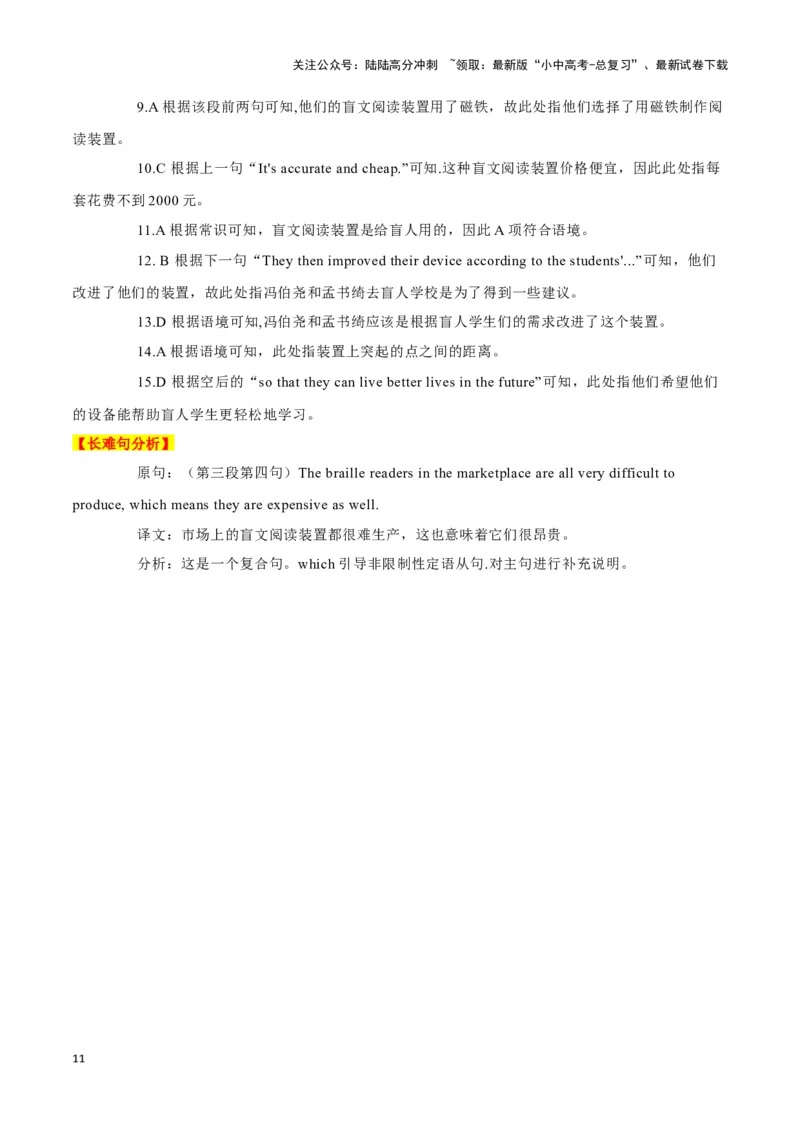 20王亚平再次&ldquo;太空授课&rdquo;、邢益凡，祝你梦想成真、初中生发明盲文阅读器（解析版）_02中考总复习（2026版更新中）_03-英语-中考总复习_2024年中考复习资料_专项复习资料_答案解析版