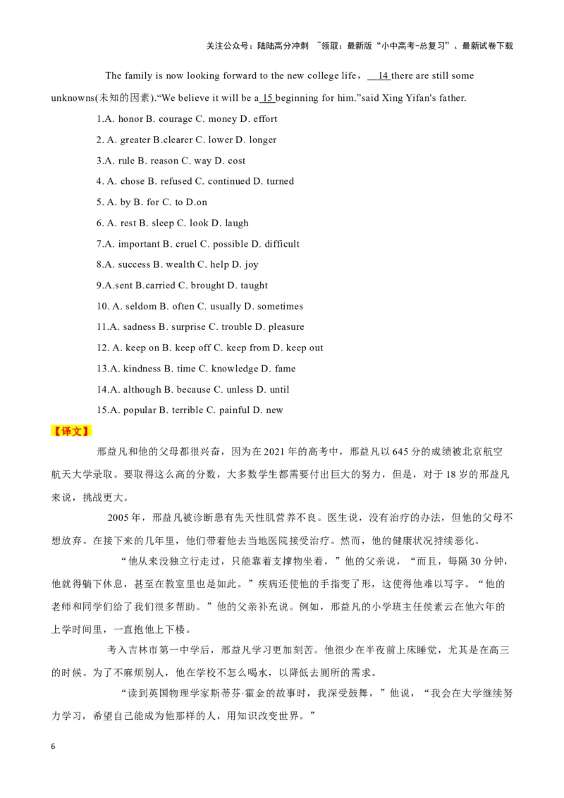 20王亚平再次&ldquo;太空授课&rdquo;、邢益凡，祝你梦想成真、初中生发明盲文阅读器（解析版）_02中考总复习（2026版更新中）_03-英语-中考总复习_2024年中考复习资料_专项复习资料_答案解析版