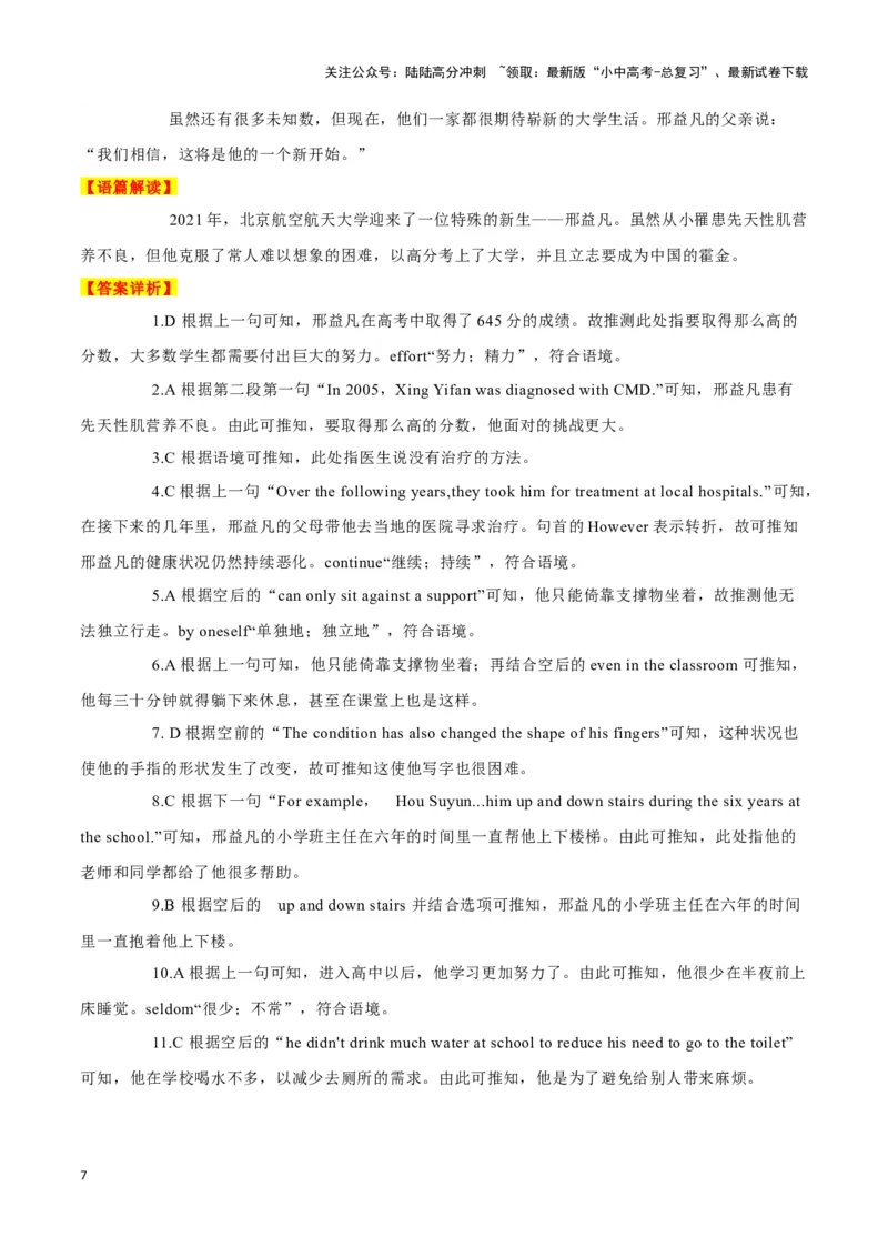 20王亚平再次&ldquo;太空授课&rdquo;、邢益凡，祝你梦想成真、初中生发明盲文阅读器（解析版）_02中考总复习（2026版更新中）_03-英语-中考总复习_2024年中考复习资料_专项复习资料_答案解析版