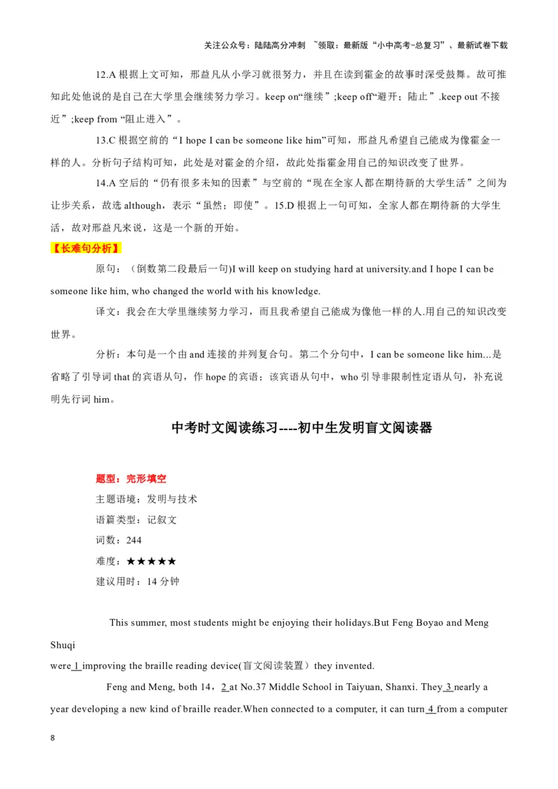 20王亚平再次&ldquo;太空授课&rdquo;、邢益凡，祝你梦想成真、初中生发明盲文阅读器（解析版）_02中考总复习（2026版更新中）_03-英语-中考总复习_2024年中考复习资料_专项复习资料_答案解析版